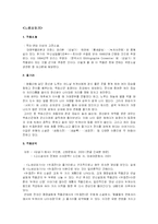[고전소설론] 현수문전, 노섬상좌기, 오호대장기-3