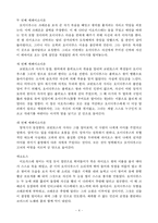 [그리스로마 문학] 오이디푸스 왕-4