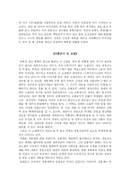 [고전소설론] 류록의한, 장한절효기, 사명당전-2