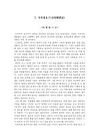 [고전소설론] 류록의한, 장한절효기, 사명당전-4