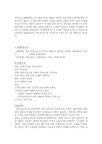 [고전소설] 운영전, 김인향전, 장풍운전-6