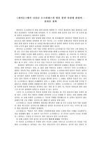 `파이돈`에서 나타난 소크라테스의 영혼 불멸 사상에 관하여-1
