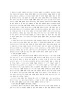 `파이돈`에서 나타난 소크라테스의 영혼 불멸 사상에 관하여-2