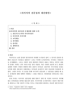 [문헌정보] 사서직의 전문성과 개선방안-1