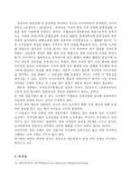 [문헌정보] 사서직의 전문성과 개선방안-9