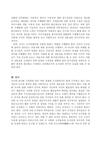 [문헌정보] 사서직의 전문성과 개선방안-13