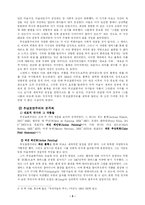[추상표현주의미술] 추상표현주의를 중심으로 본 미국 미술-5
