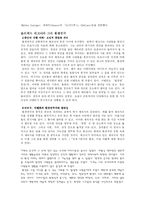[예술] 환경연극 - 리차드 쉐크너(Rishard Schechner) 중심으로-2