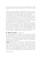 [예술] 환경연극 - 리차드 쉐크너(Rishard Schechner) 중심으로-3