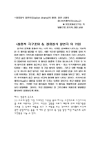 [연극예술] 희곡의 구조-3