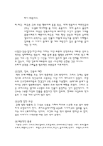 [연극예술] 희곡의 구조-5