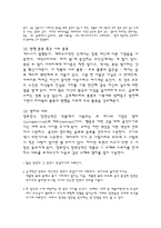 [연극예술] 희곡의 구조-7