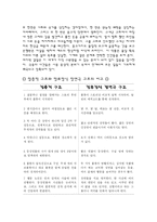 [연극예술] 희곡의 구조-9