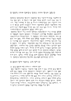 [연극예술] 희곡의 구조-10