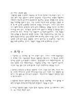 [연극예술] 희곡의 구조-11