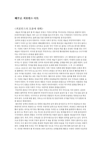 [공연예술] 퍼포먼스의 흐름에 대해-1