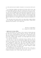 재즈와 뮤지킹 분석-11