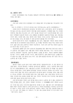 [일본공연예술] 교겐-16
