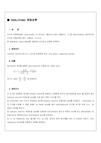 수리학 실험레포트(벤츄리미터)-2