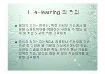 [교육학] e-learning-1
