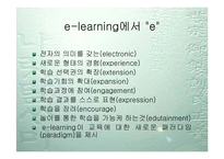 [교육학] e-learning-2