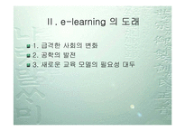 [교육학] e-learning-3