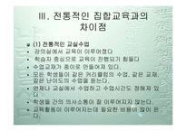 [교육학] e-learning-4