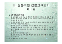 [교육학] e-learning-5