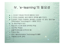 [교육학] e-learning-6