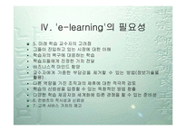 [교육학] e-learning-7