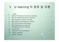 [교육학] e-learning-8