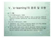 [교육학] e-learning-9