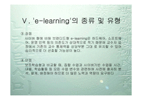 [교육학] e-learning-10