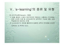 [교육학] e-learning-11