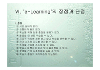 [교육학] e-learning-12