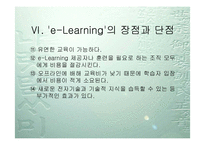 [교육학] e-learning-13