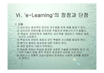 [교육학] e-learning-14