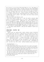 영화 `파인딩 포레스터` 교육심리학적 분석-3