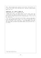 영화 `파인딩 포레스터` 교육심리학적 분석-4