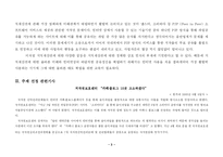 [미디어교육 교안] 지적재산권에 대한 이해 및 올바른 실천 방안-4