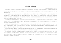 [미디어교육 교안] 지적재산권에 대한 이해 및 올바른 실천 방안-5