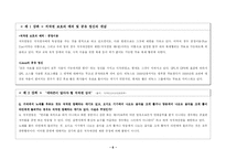 [미디어교육 교안] 지적재산권에 대한 이해 및 올바른 실천 방안-12