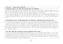 [미디어교육 교안] 지적재산권에 대한 이해 및 올바른 실천 방안-14