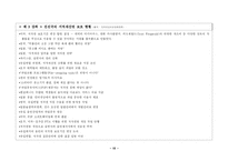 [미디어교육 교안] 지적재산권에 대한 이해 및 올바른 실천 방안-16