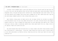 [미디어교육 교안] 지적재산권에 대한 이해 및 올바른 실천 방안-17