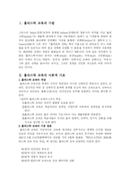 [교육학] 홀리스틱교육-1