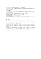 [교육학] 홀리스틱교육-8