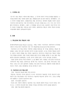 [교육공학] 문제중심학습(Problem-Based Learning - PBL) 이론-1