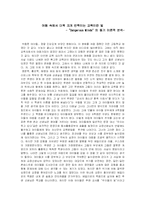 영화 `위험한 아이들` 의 동기 이론적 분석-1
