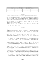 [교육심리학] 영화 ‘사운드 오브 뮤직’을 통해 본 올바른 교육의 방향-1